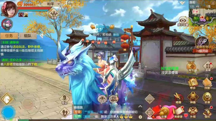 天龙江湖世界冒险手游新马服下载安装2手游玩法